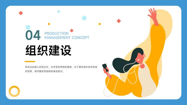 黄蓝创意人物插画风大学生社团招新PPT模板