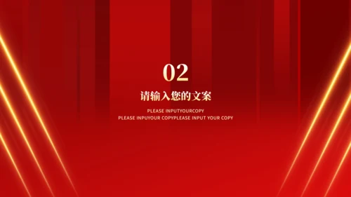 红金年度总结峰会通用PPT模板