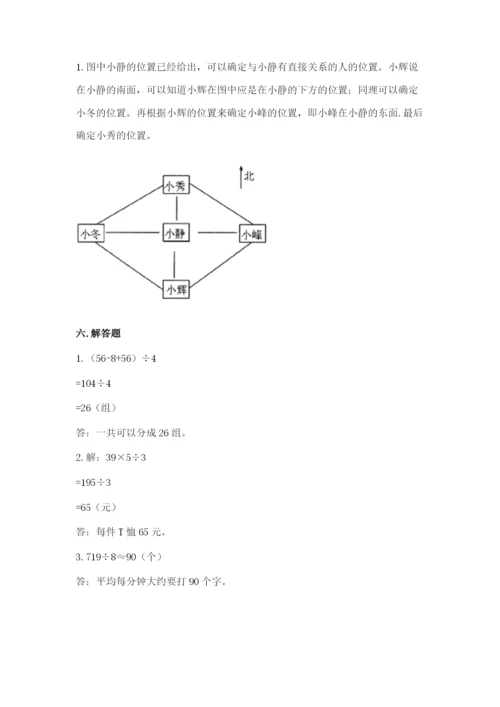 小学数学三年级下册期中测试卷含答案【完整版】.docx