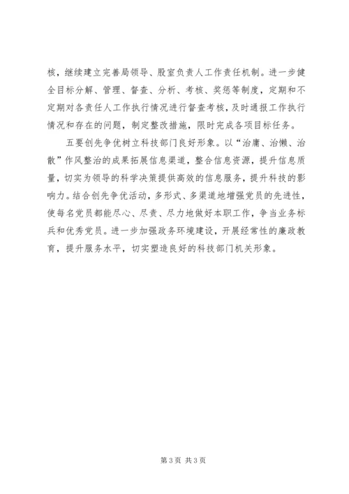 科技局学习贯彻党代会精神情况报告.docx