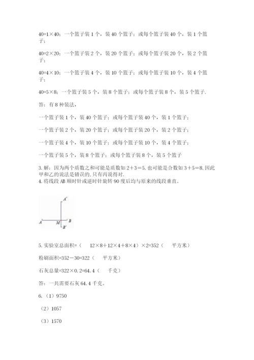 人教版五年级下册数学期末卷及参考答案（b卷）.docx