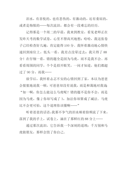关于泪水的作文.docx