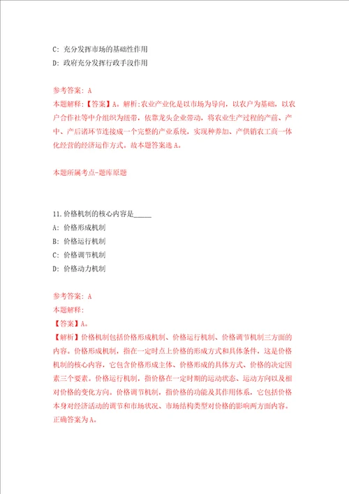 河南南阳卧龙区乡镇卫生院特招医学院校毕业生34人同步测试模拟卷含答案第6版