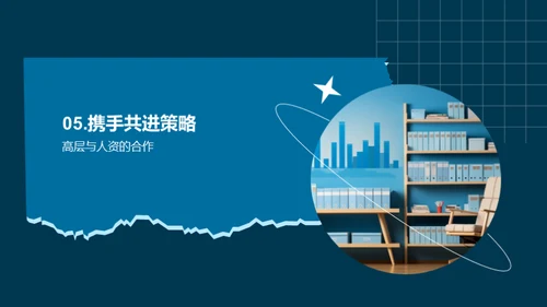 人资部门季度绩效