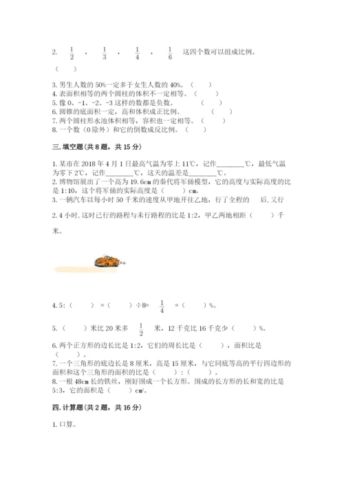六年级下册数学期末测试卷附完整答案（网校专用）.docx