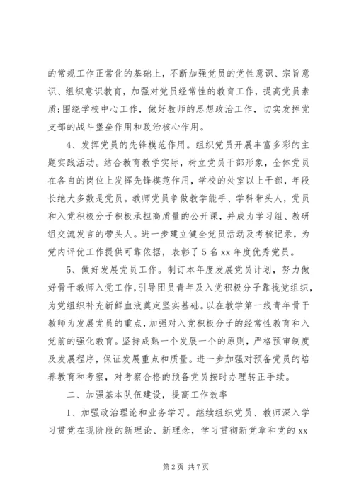 学校关于党建工作报告.docx