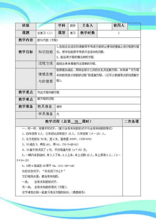 2019北师大版四年级下册数学总复习教案全集