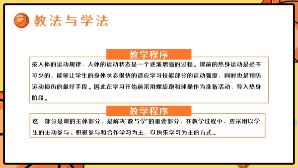 篮球运球说课稿PPT模板