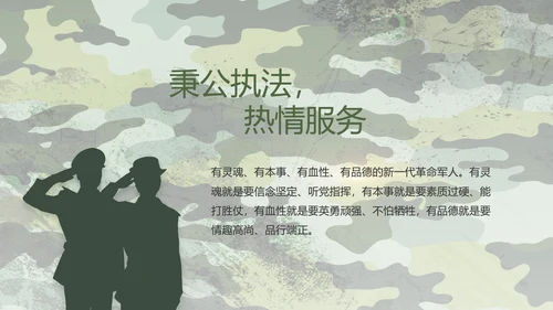 迷彩风八一部队军工作汇报PPT