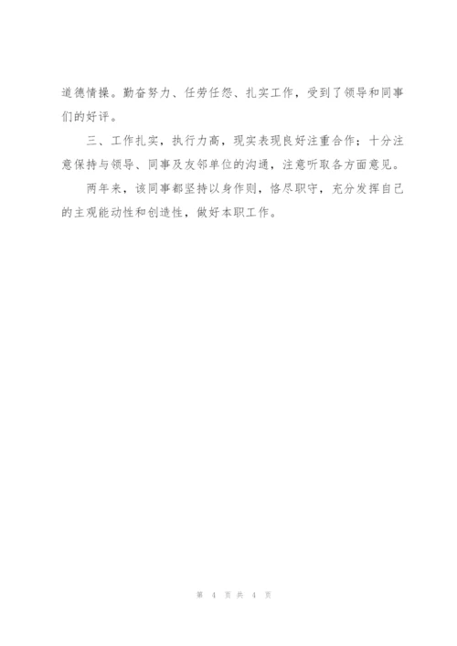 申请入党人的现实表现三篇.docx