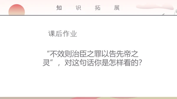 教学出师表教学课件PPT模板
