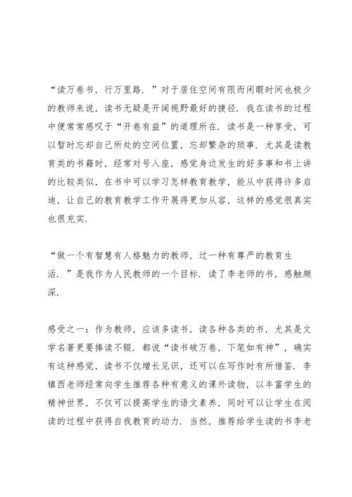 爱心与教育的读书心得.docx