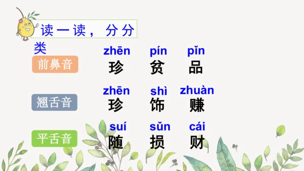 识字3 贝的故事（第一课时）课件