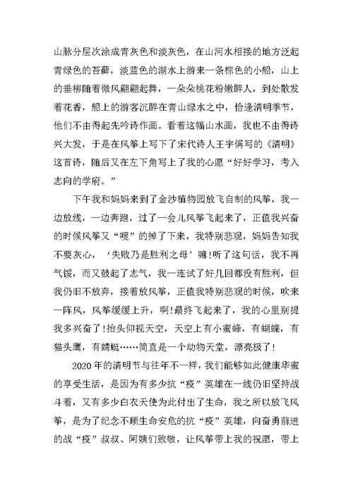 难忘的清明诗会作文