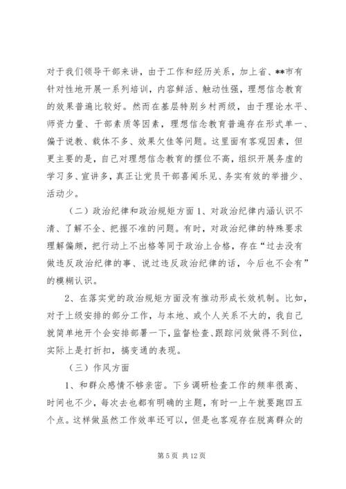 县委书记两学一做民主生活会对照检查材料（发言提纲）.docx