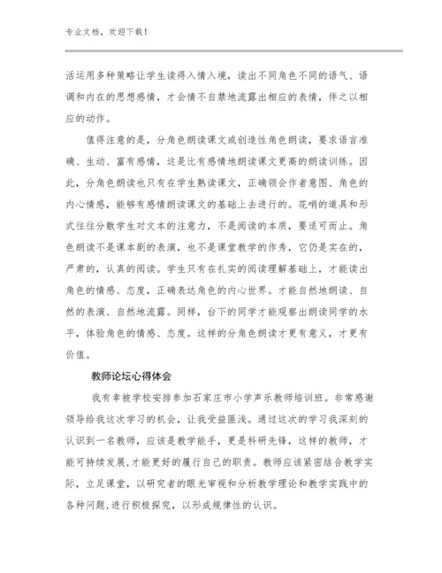 教师论坛心得体会范文5篇.docx