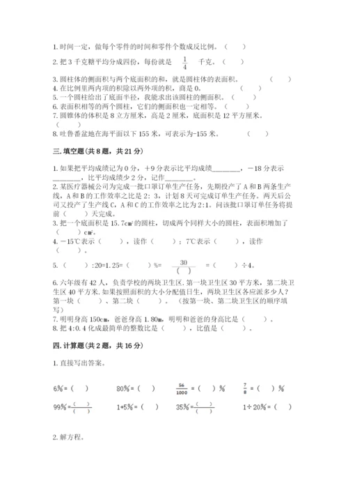 北师大版小学数学六年级下册期末检测试题附答案（能力提升）.docx