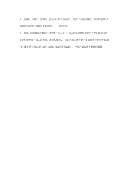 2023年团知识竞赛题库.docx