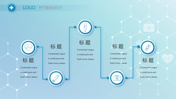 蓝色医疗智慧数字手术室动态PPT