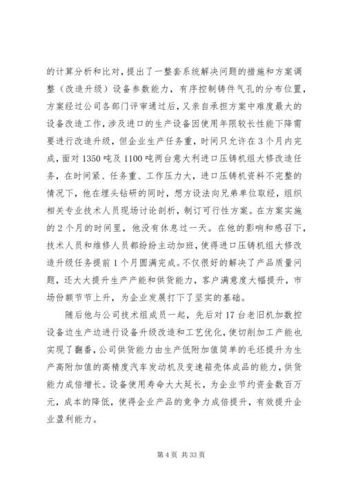 关于五一劳模事迹材料范文大全.docx