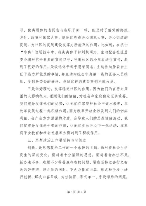 思想政治老干部调研报告.docx