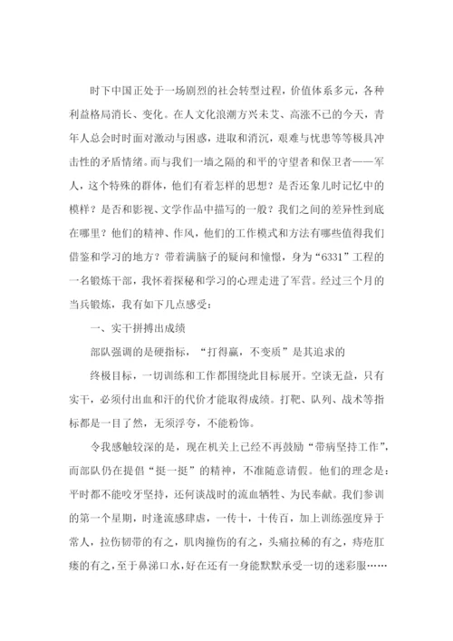 干部军训心得体会范文.docx