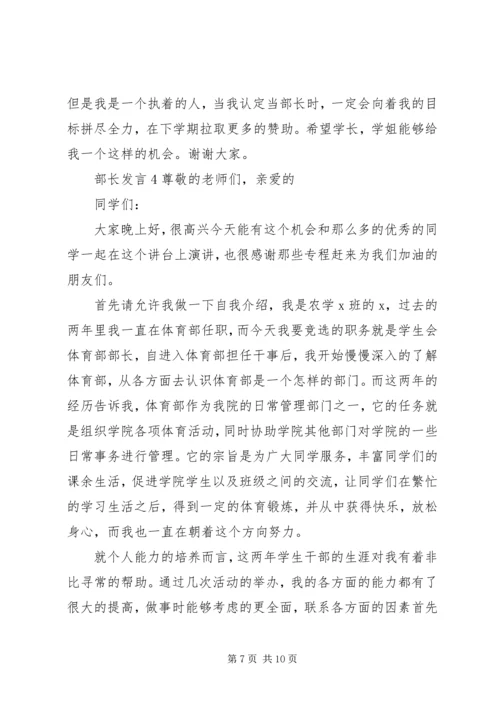 关于部长发言多篇.docx