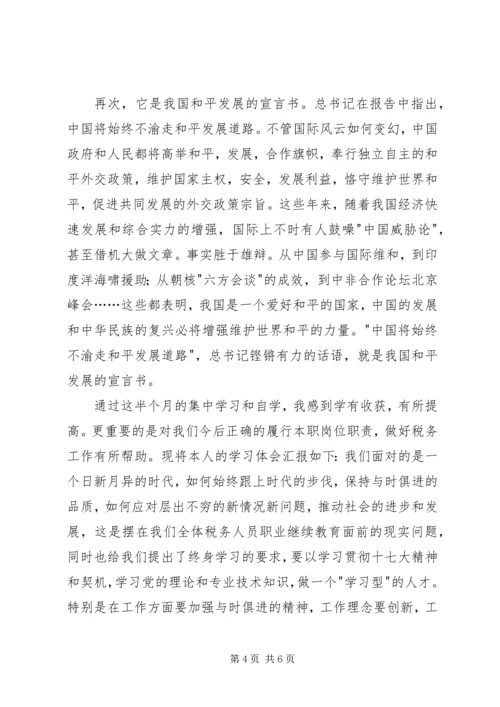 学习十七大报告心得体会1 (3).docx