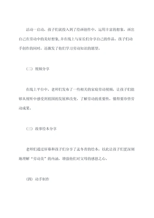 劳动节幼儿园线上活动总结