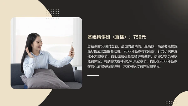 私募基金财富管理系列通用PPT模板