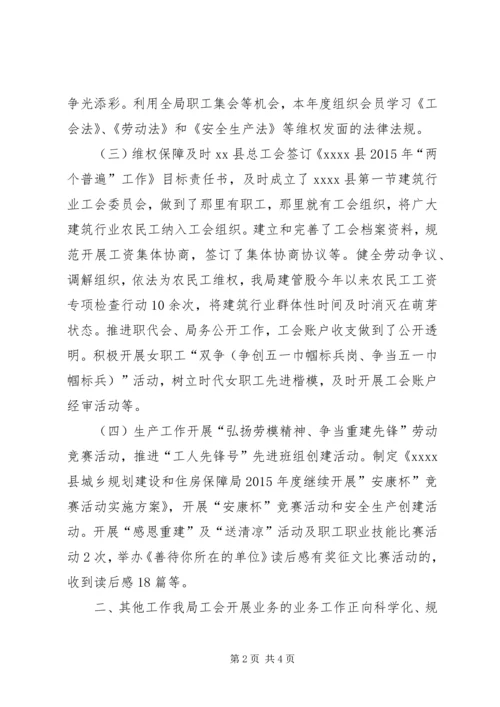 乡镇建设机关年度工会工作总结.docx