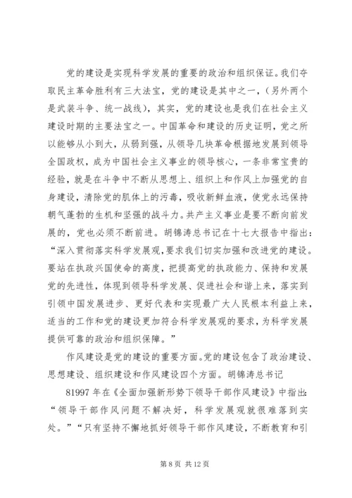 加强作风建设促进科学发展.docx