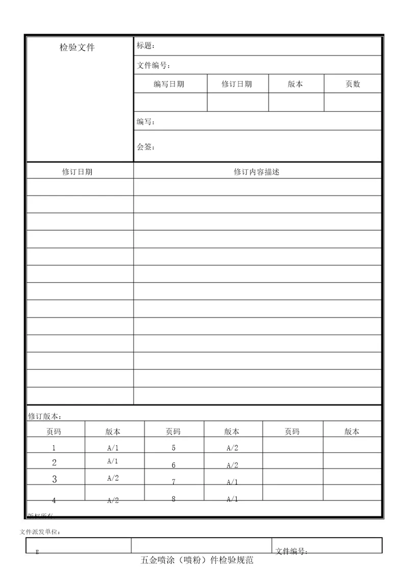 五金喷涂喷粉件检验规范