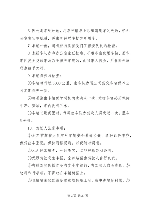 公司用车管理规定范文4篇.docx