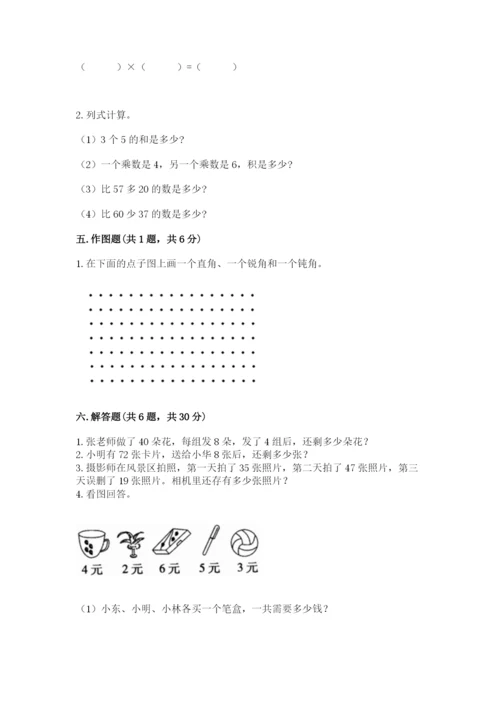 小学数学二年级上册期中测试卷精品附答案.docx