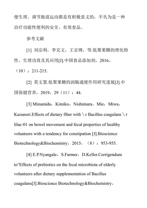 低聚果糖治疗功能性便秘的临床疗效分析