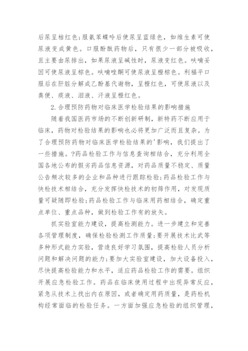 临床医学毕业论文最新精选.docx