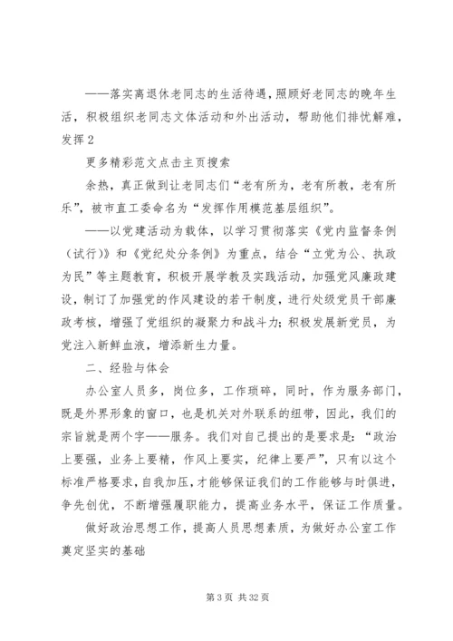 人大办公室工作总结报告.docx