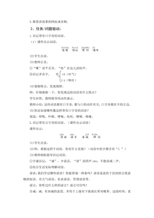 统编版语文三年级下册第八单元 大单元教学设计