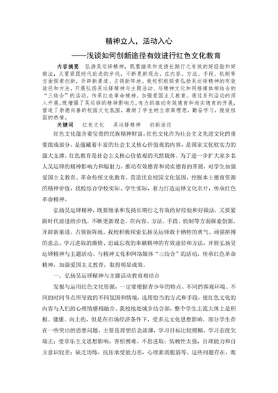 浅谈如何创新途径有效进行红色文化教育