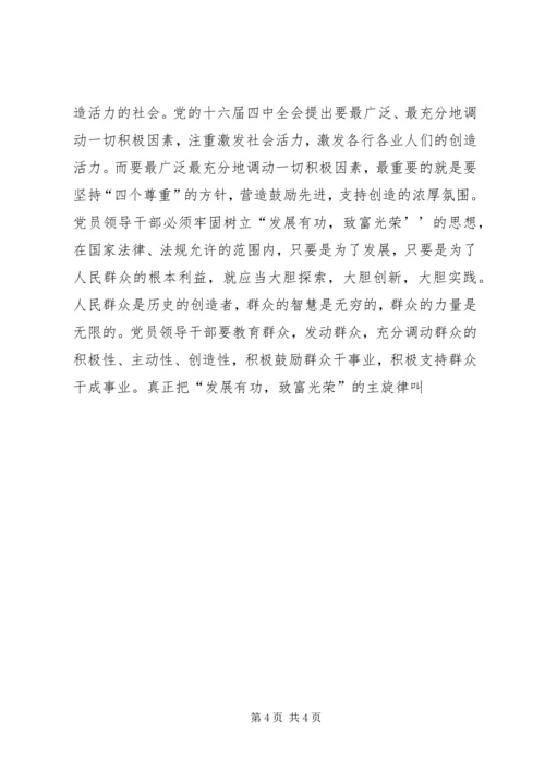 构建和谐社会党员领导干部要做八个方面的表率 (5).docx