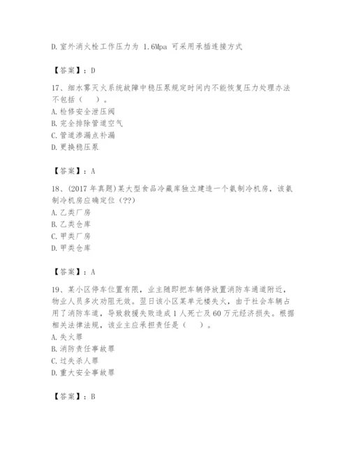 注册消防工程师之消防技术综合能力题库附答案【巩固】.docx