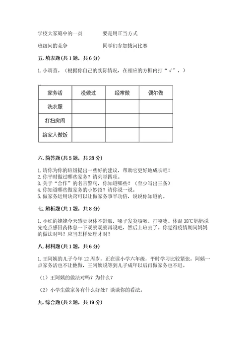 部编版道德与法治四年级上册期中测试卷附参考答案完整版