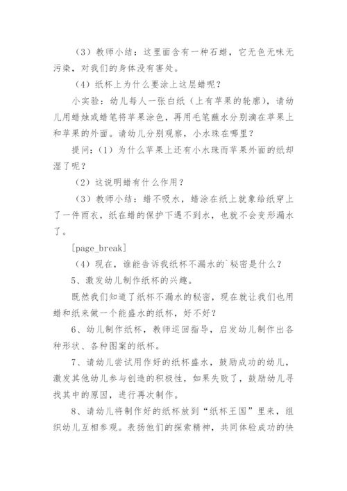 幼儿园大班科学活动教案_13.docx