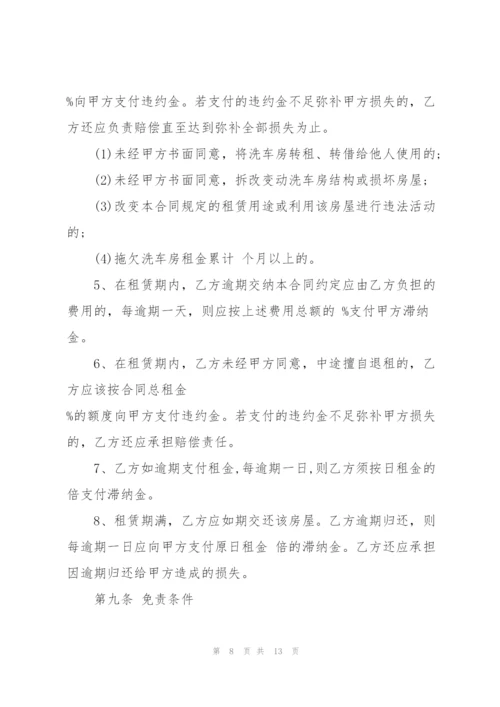 简洁版洗车场租赁合同范文3篇.docx