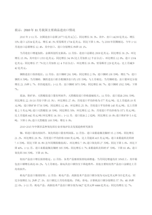 我国主要商品进出口情况.docx