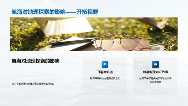 航海之旅