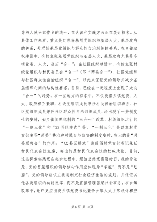 基层民主是社会和谐的重要保证.docx