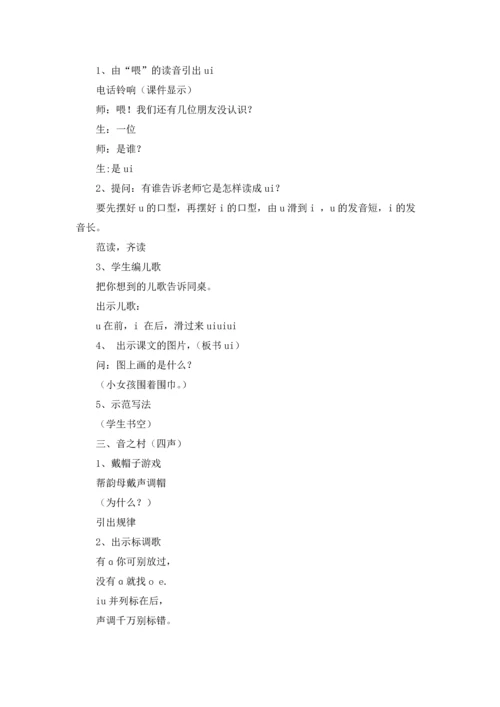 有关汉语拼音教案3篇.docx