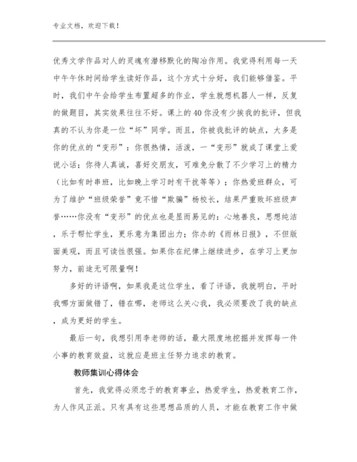 2023年教师集训心得体会优选范文6篇合辑.docx